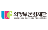 의정부문화재단