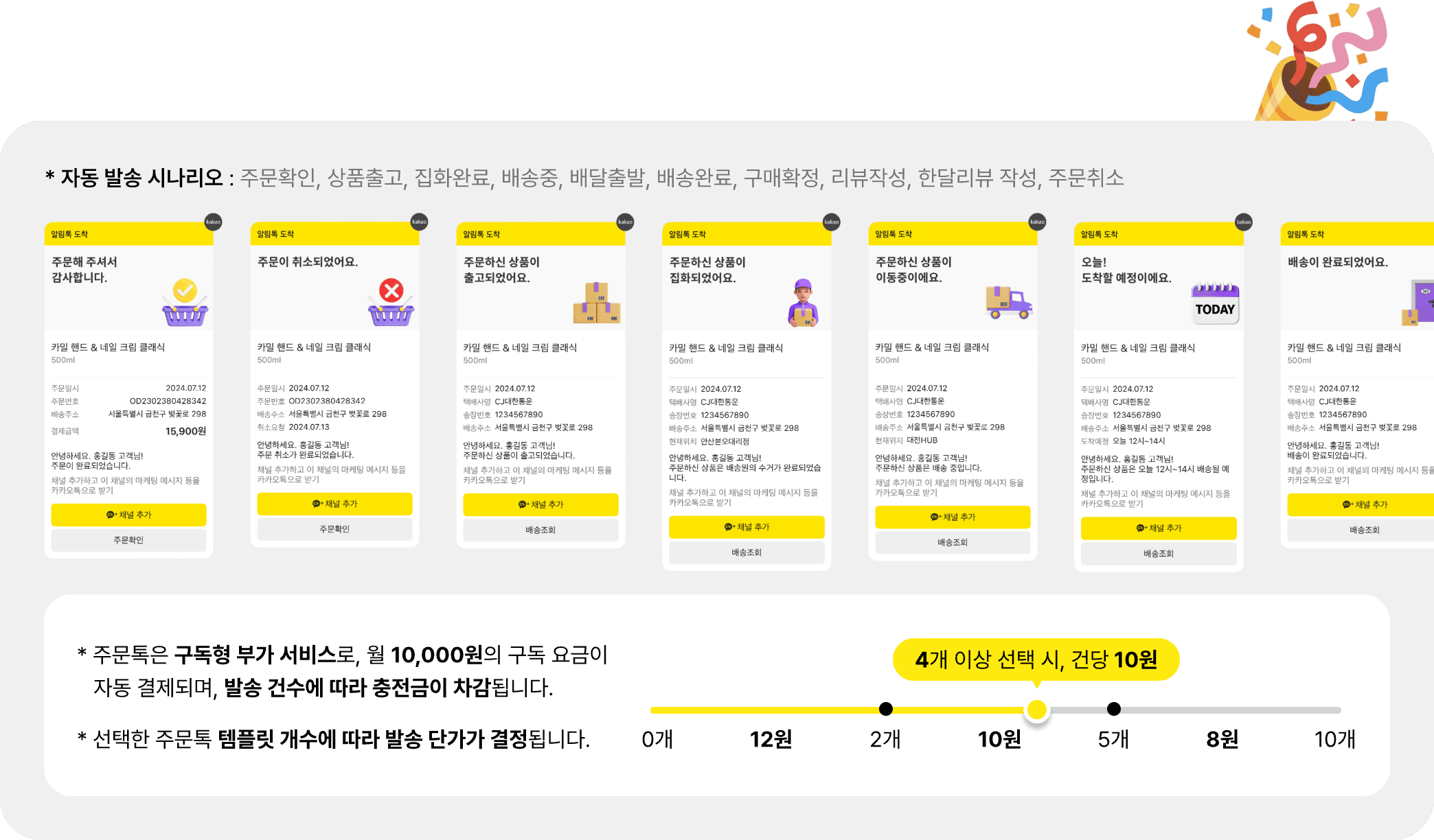 주문톡 서비스